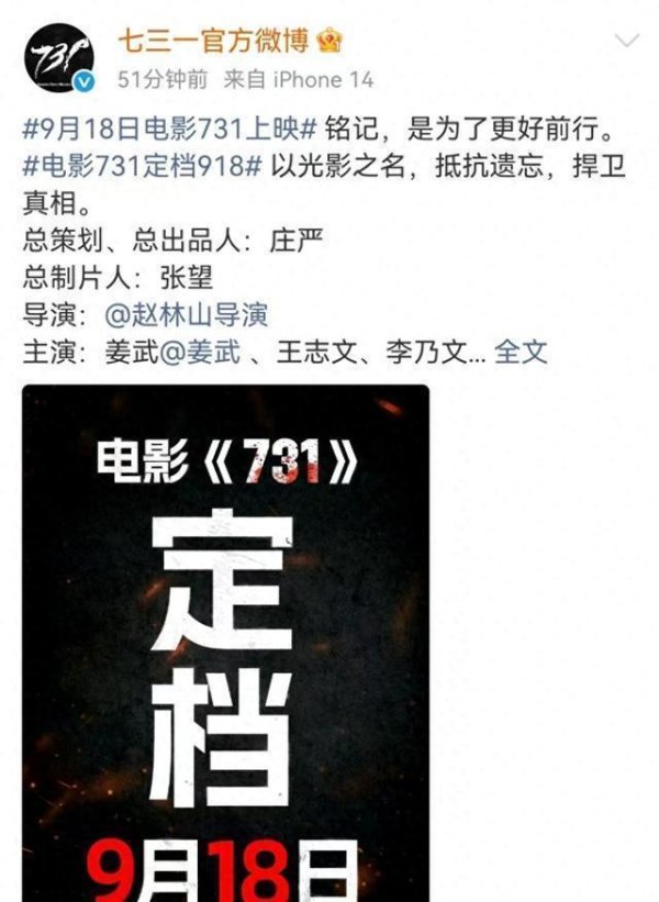 传金所配资 485万人想看，《731》定档918，赵林山低调一点，50亿票房稳了